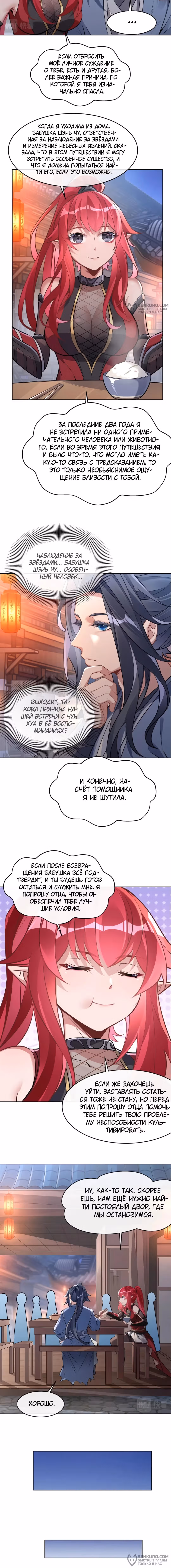 Мои ученицы - Будущие повелители небес — Том 1 · Глава 149, страница 8
