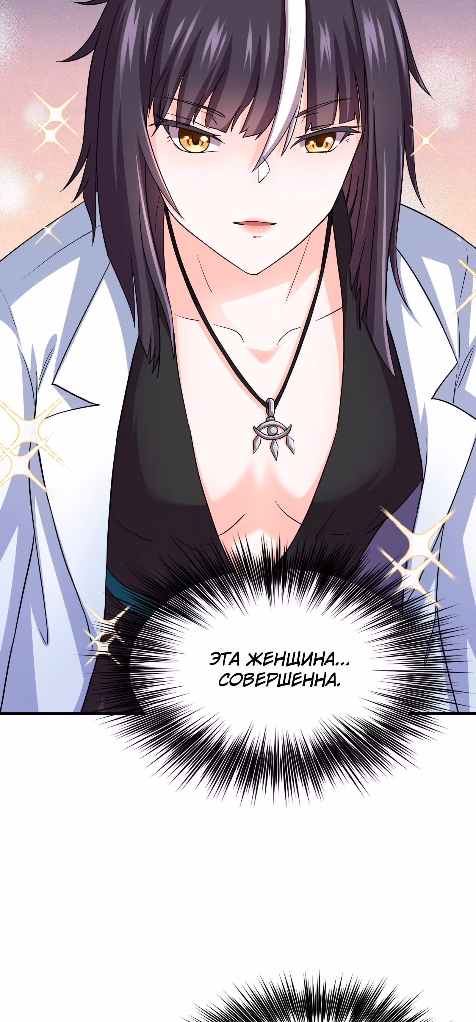 Мне нужно спасти мир, но я зомби! — Том 1 · Глава 19, страница 8