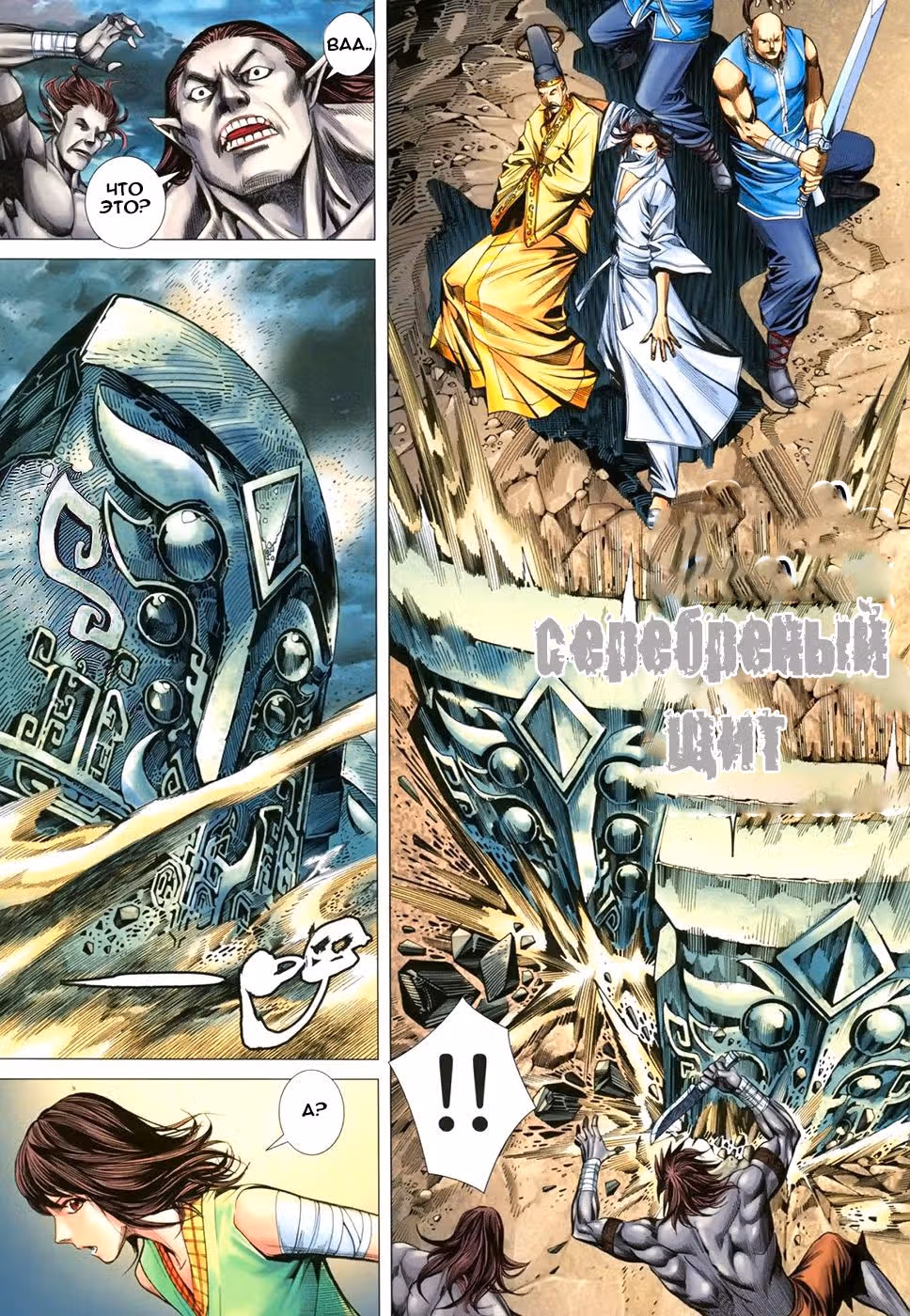 Легенды и Герои — Том 1 · Глава 104, страница 21
