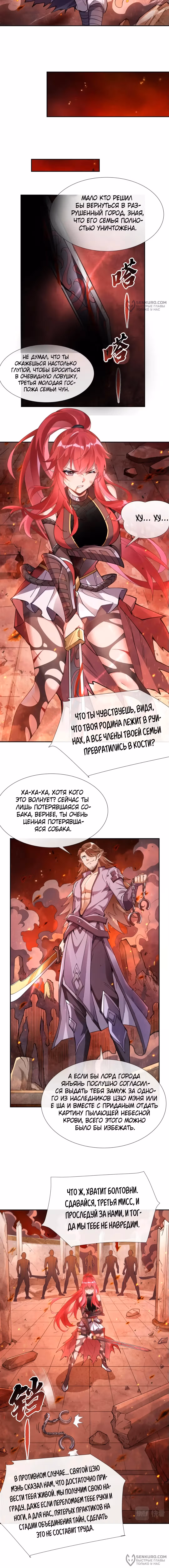 Мои ученицы - Будущие повелители небес — Том 1 · Глава 150, страница 8