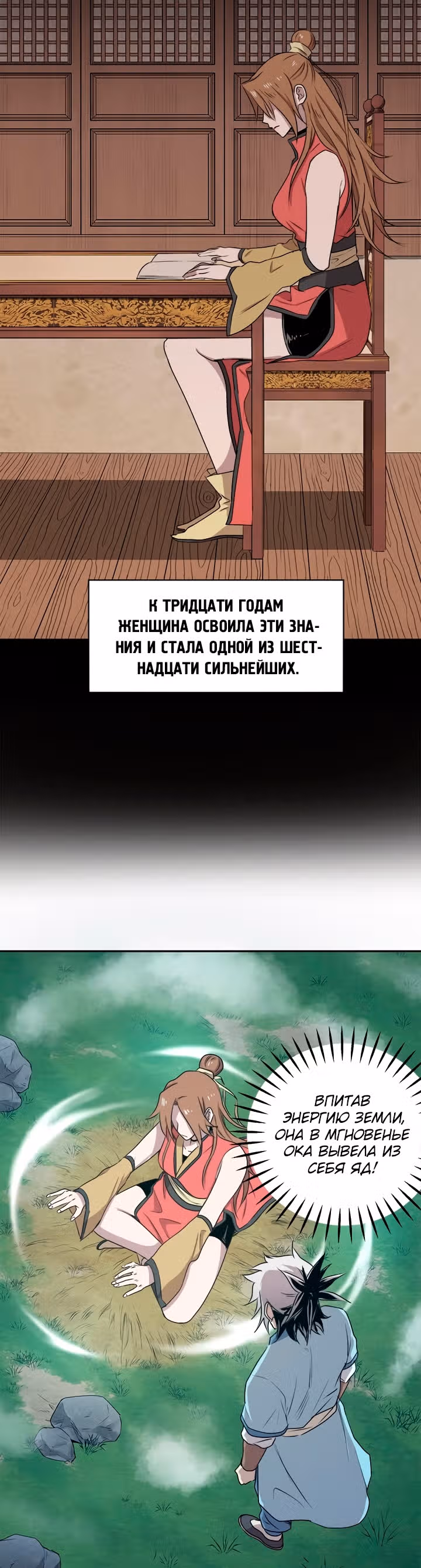 Сильнейший Отшельник — Том 1 · Глава 13, страница 12