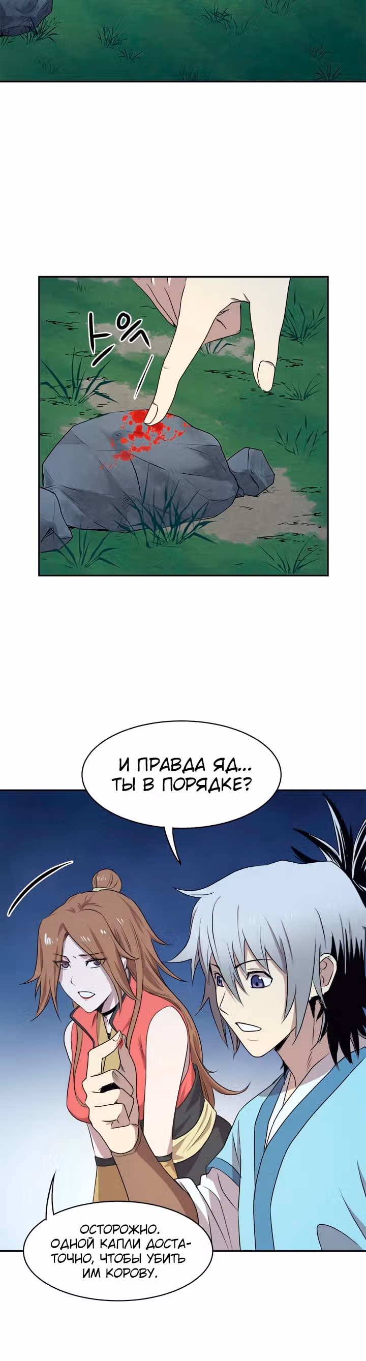 Сильнейший Отшельник — Том 1 · Глава 13, страница 13