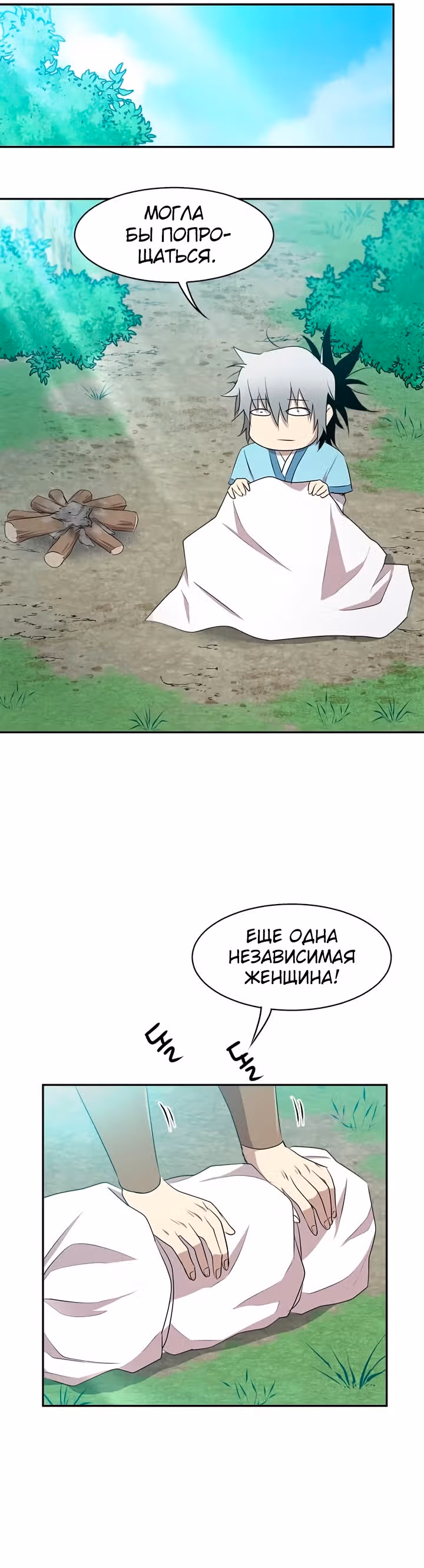 Сильнейший Отшельник — Том 1 · Глава 13, страница 38