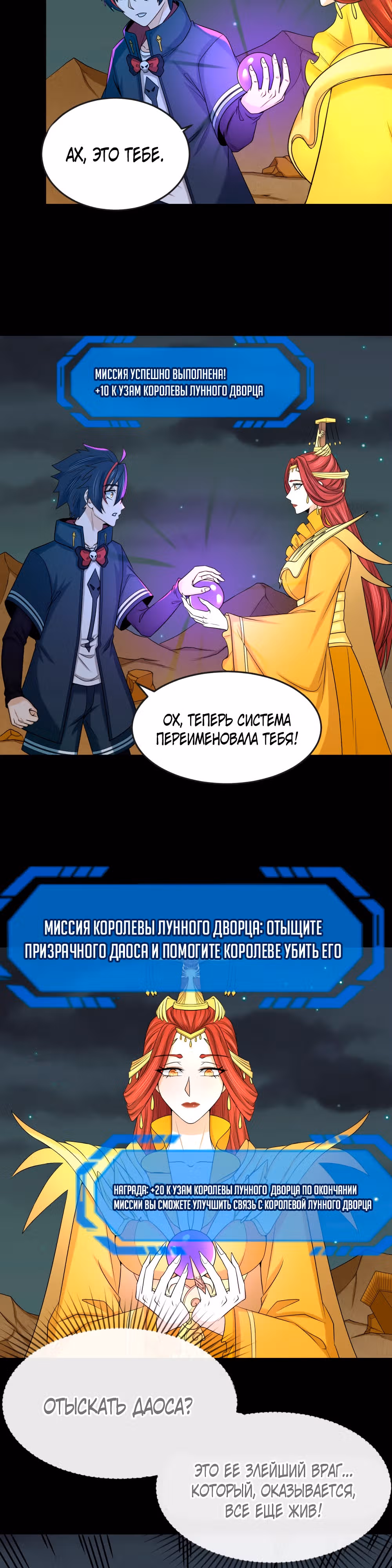 Век Террора — Том 1 · Глава 101, страница 20