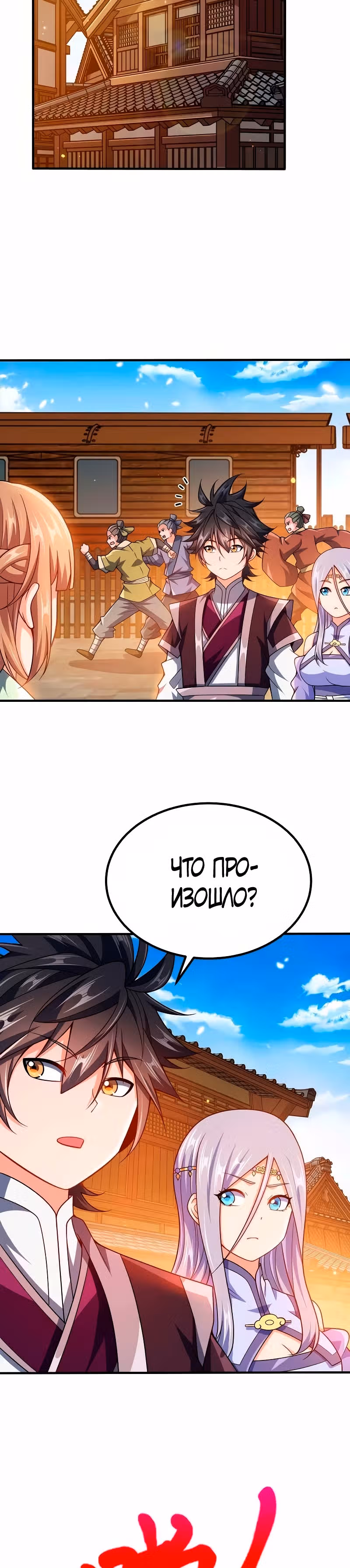 Моя леди оказалась императрицей? — Том 1 · Глава 87, страница 17