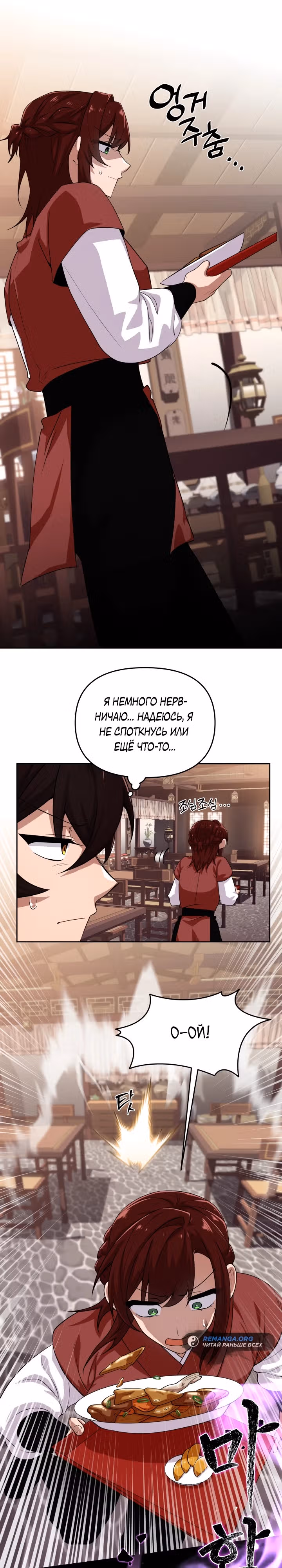 Трактир небесного демона — Том 1 · Глава 13, страница 11