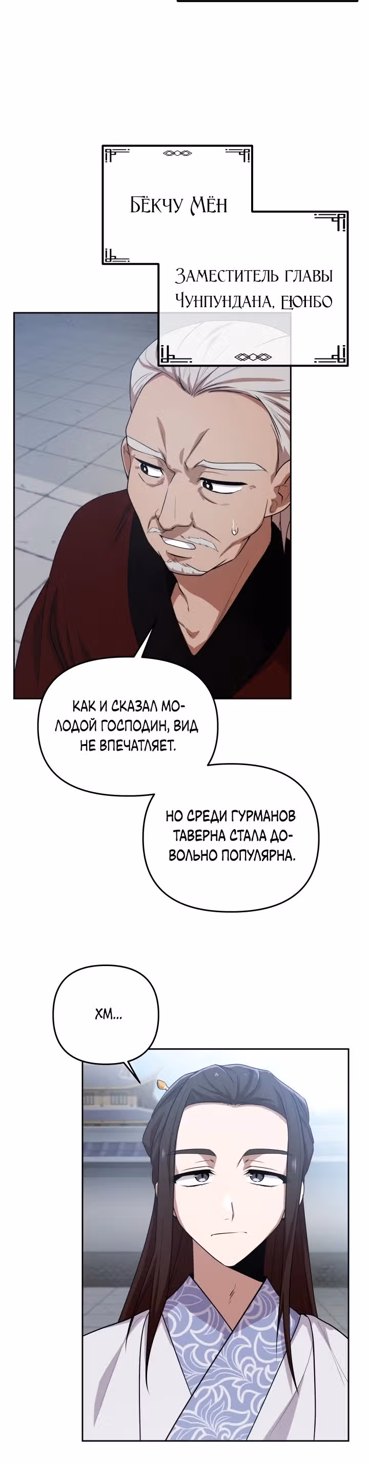 Трактир небесного демона — Том 1 · Глава 13, страница 15