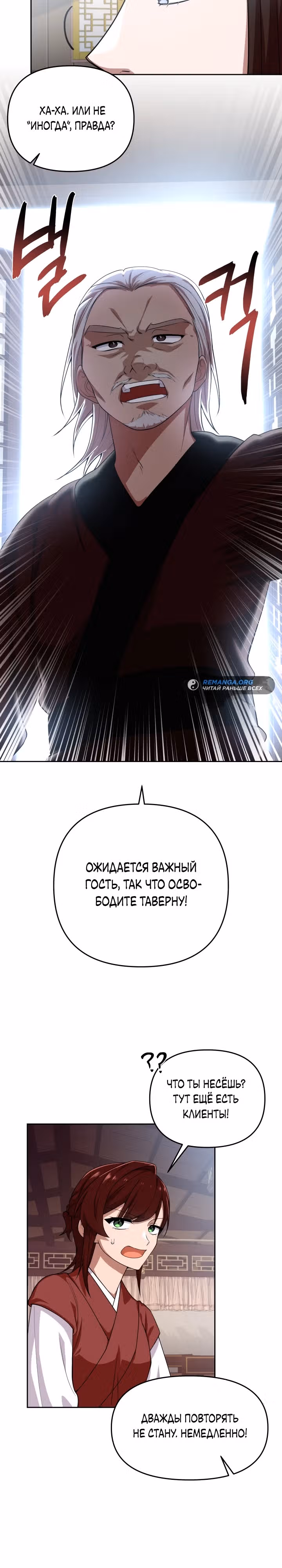 Трактир небесного демона — Том 1 · Глава 13, страница 18