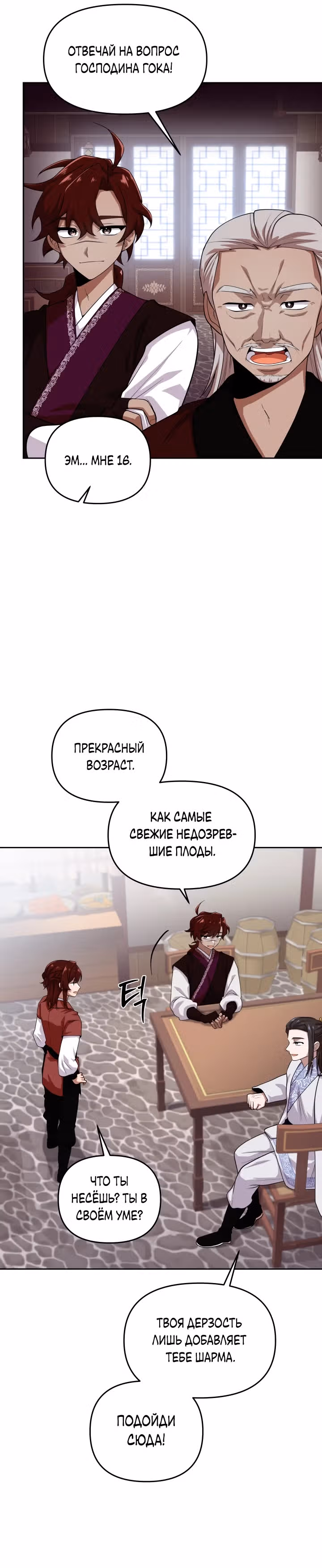 Трактир небесного демона — Том 1 · Глава 13, страница 20