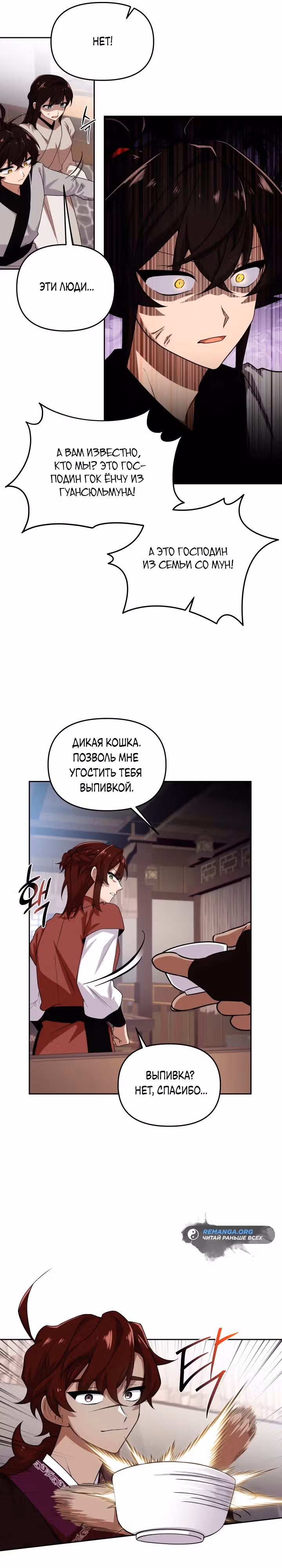 Трактир небесного демона — Том 1 · Глава 13, страница 21