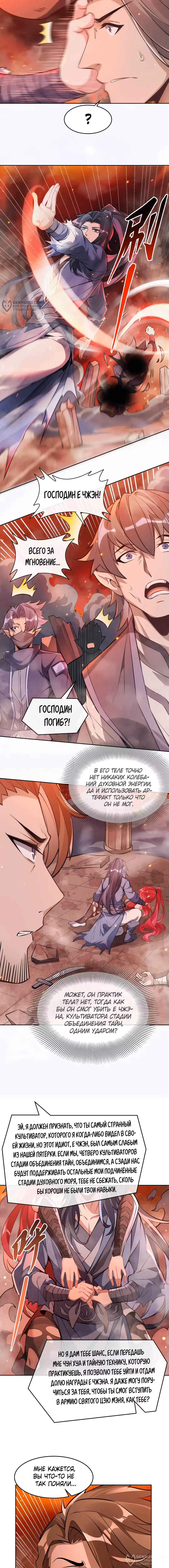 Мои ученицы - Будущие повелители небес — Том 1 · Глава 151, страница 4