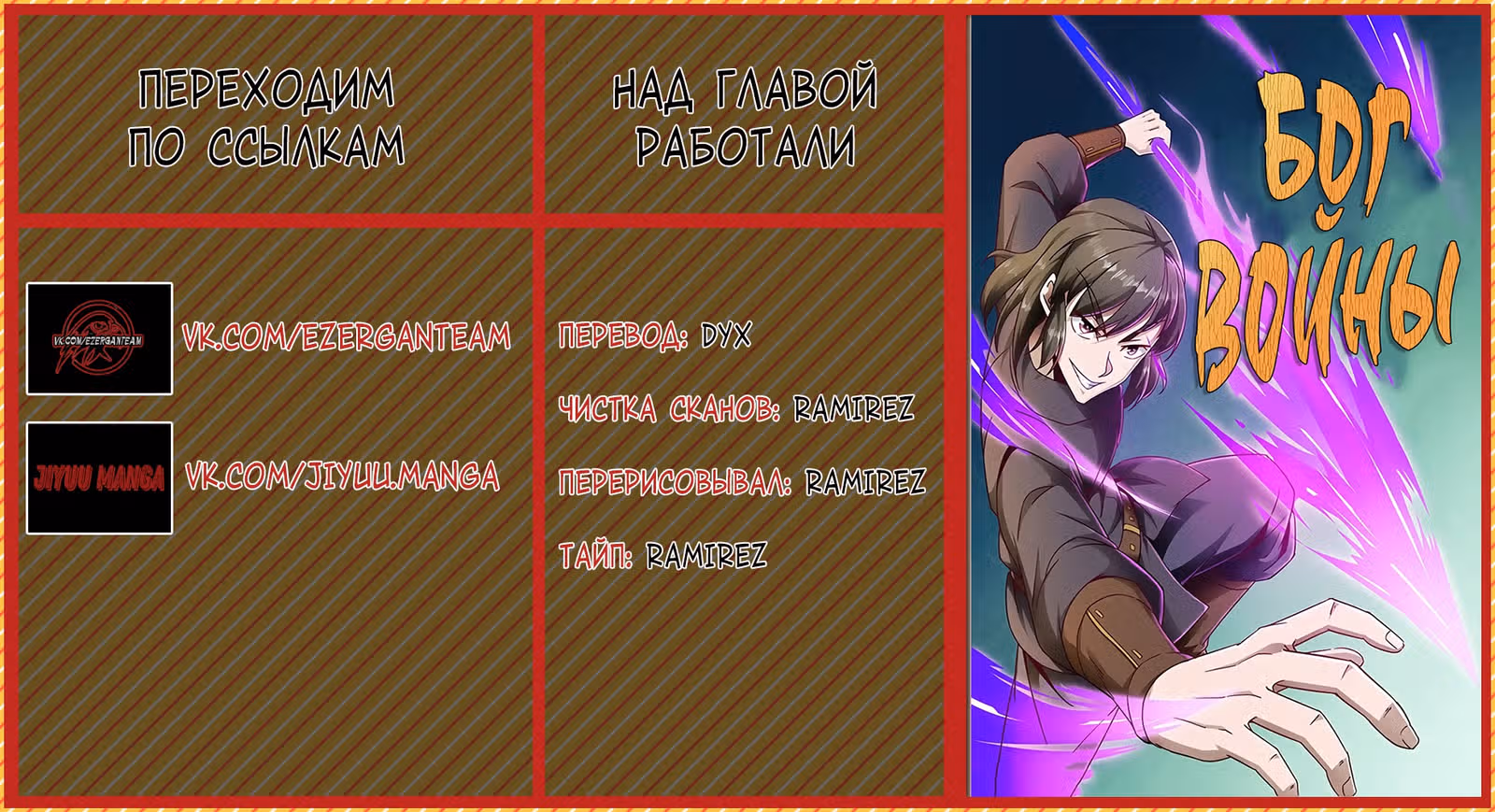 Бог войны — Том 1 · Глава 78, страница 10