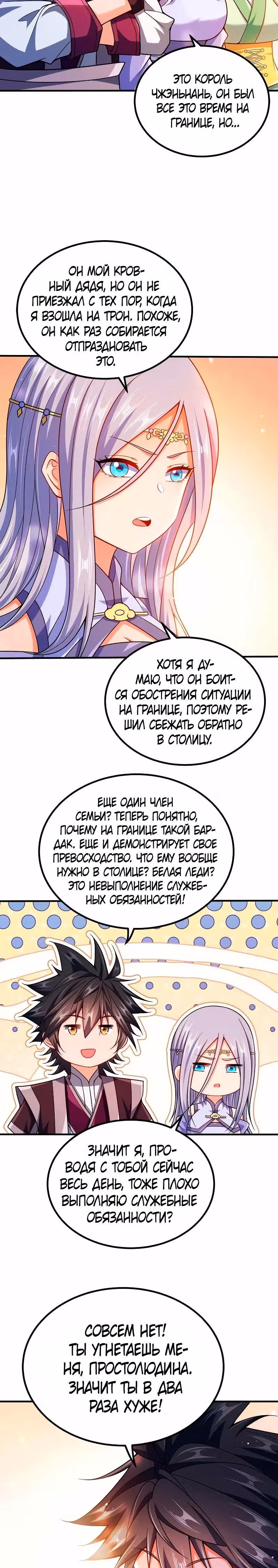 Моя леди оказалась императрицей? — Том 1 · Глава 88, страница 2