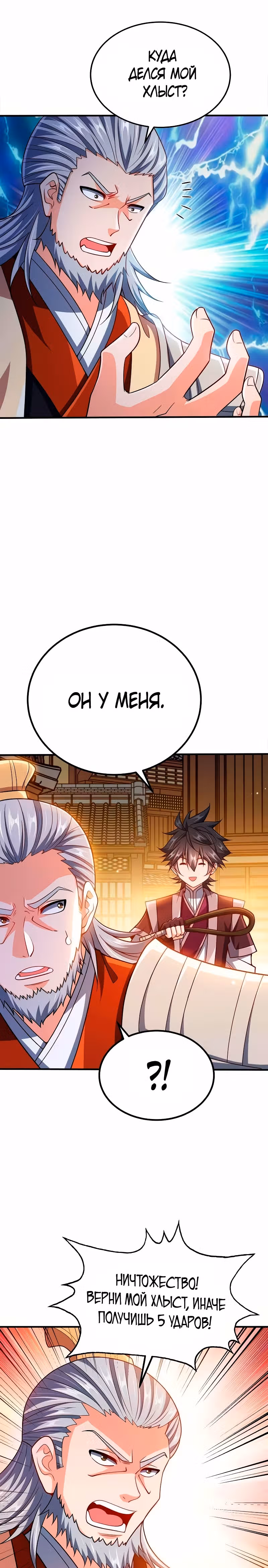 Моя леди оказалась императрицей? — Том 1 · Глава 88, страница 6
