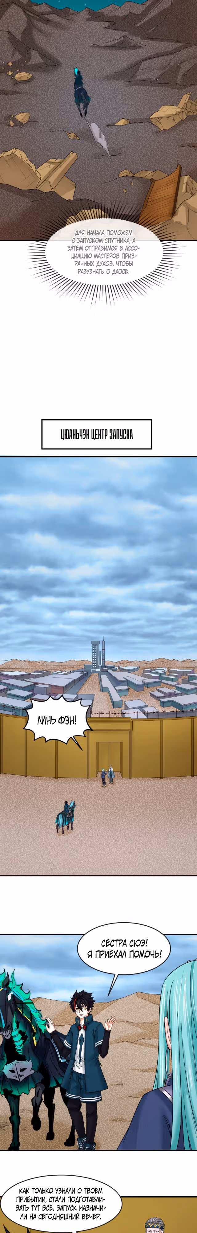 Век Террора — Том 1 · Глава 102, страница 2