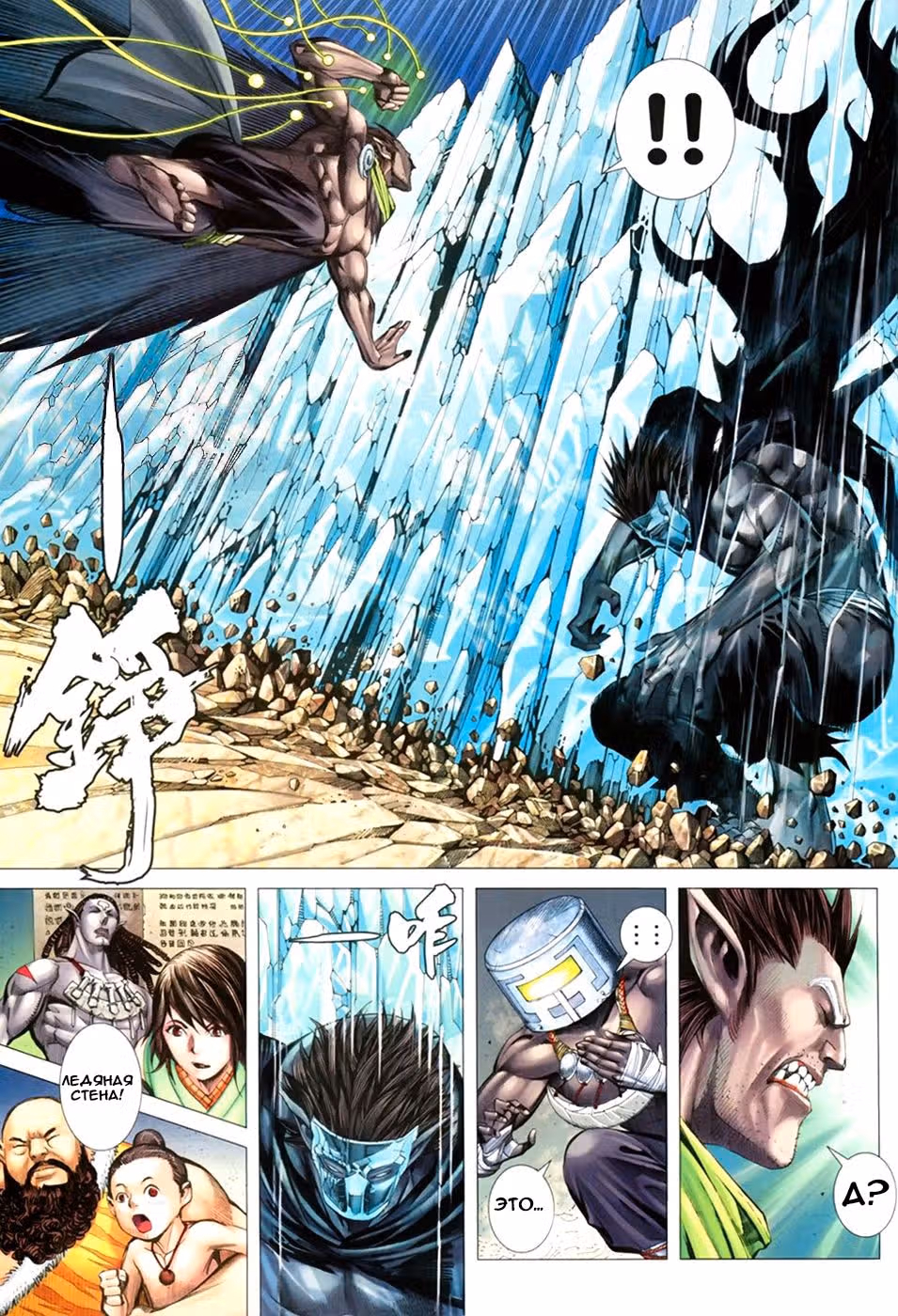 Легенды и Герои — Том 1 · Глава 105, страница 23