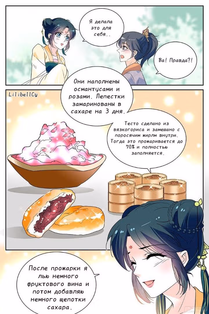 Красавица века: брошенная наложница Императора — Том 1 · Глава 16, страница 11