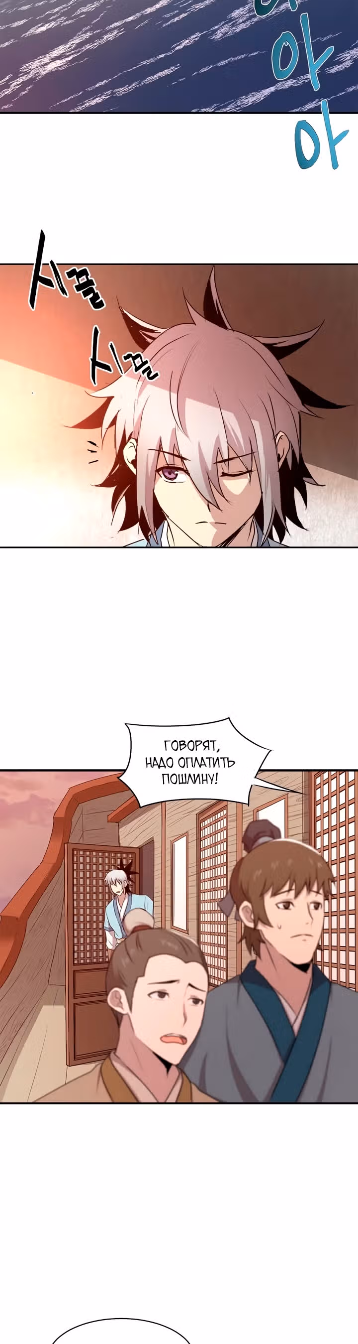 Сильнейший Отшельник — Том 1 · Глава 14, страница 27