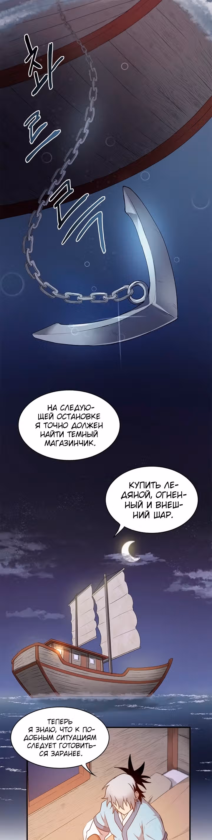 Сильнейший Отшельник — Том 1 · Глава 14, страница 34