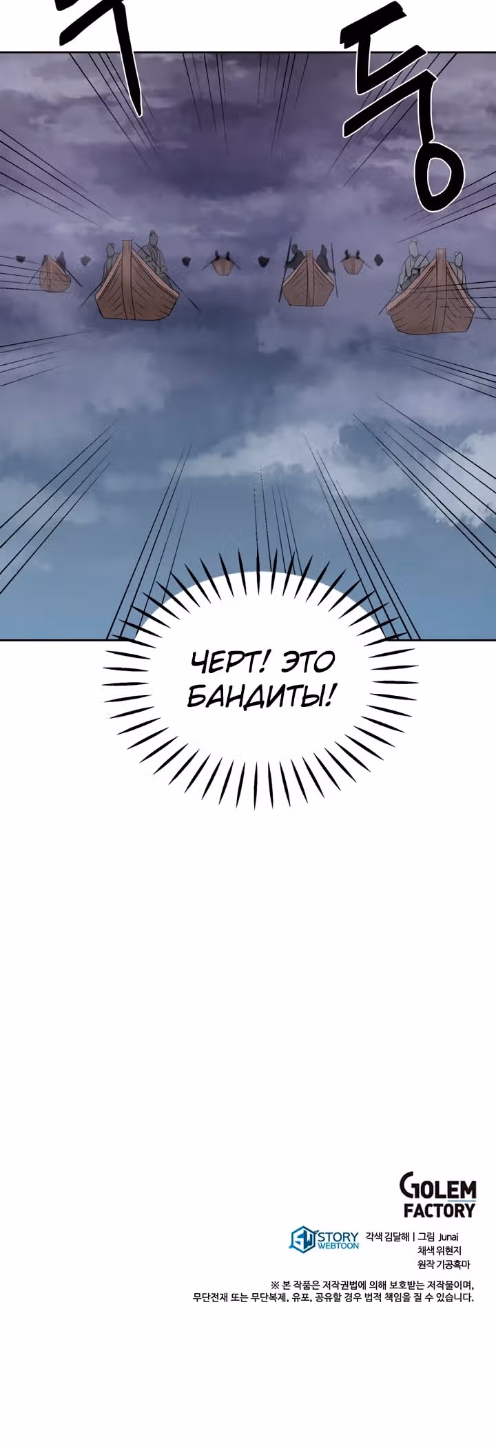 Сильнейший Отшельник — Том 1 · Глава 14, страница 42