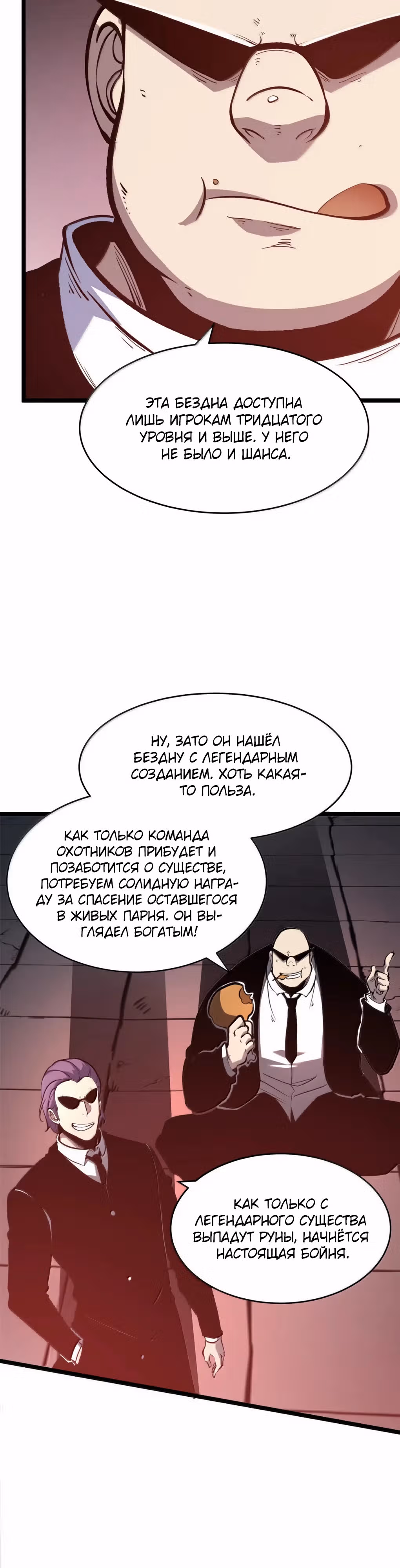 Я стал королем, собирая мусор — Том 1 · Глава 41, страница 10