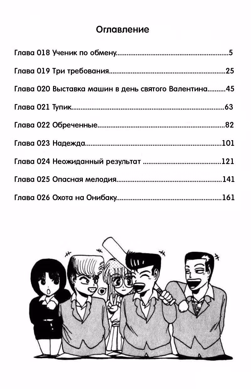 Крутой учитель Онидзука: Ранние годы — Том 3 · Глава 18, страница 3