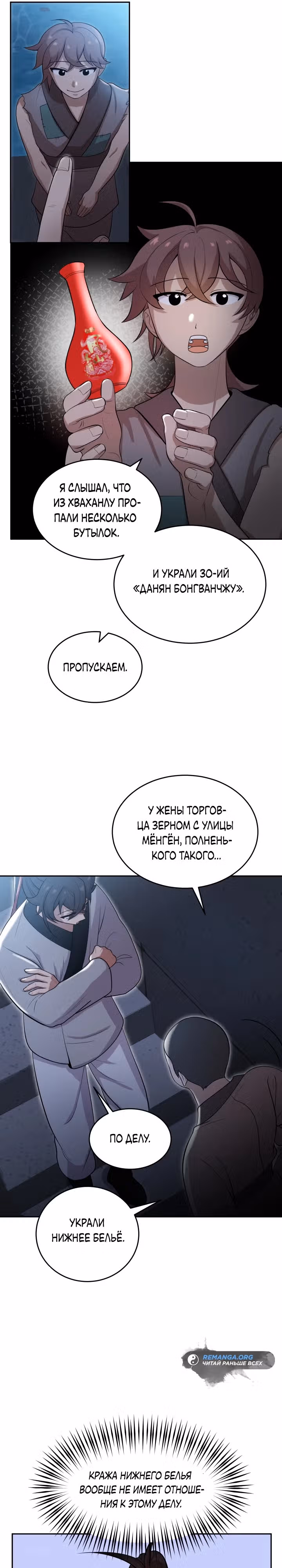 Трактир небесного демона — Том 1 · Глава 14, страница 16