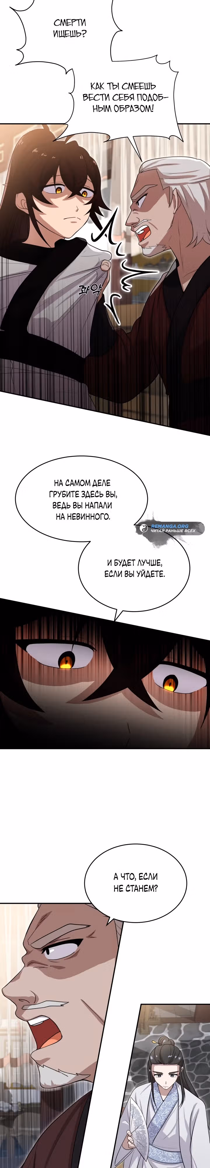 Трактир небесного демона — Том 1 · Глава 14, страница 3
