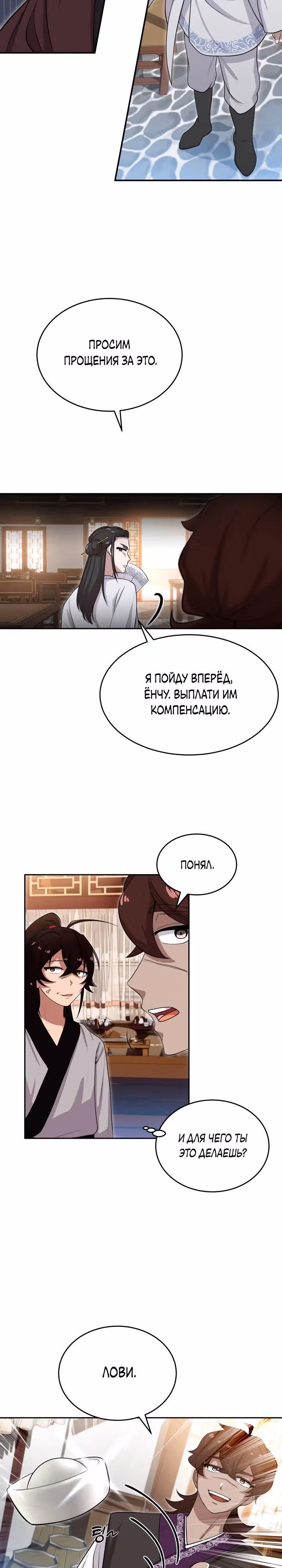 Трактир небесного демона — Том 1 · Глава 14, страница 4