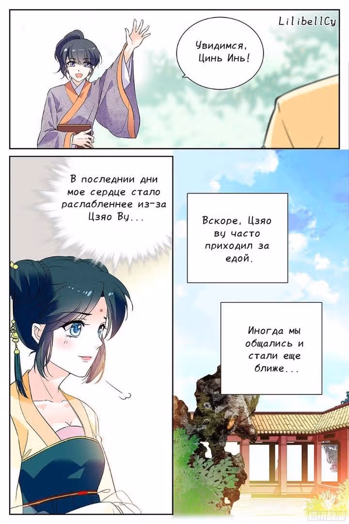 Красавица века: брошенная наложница Императора — Том 1 · Глава 17, страница 5