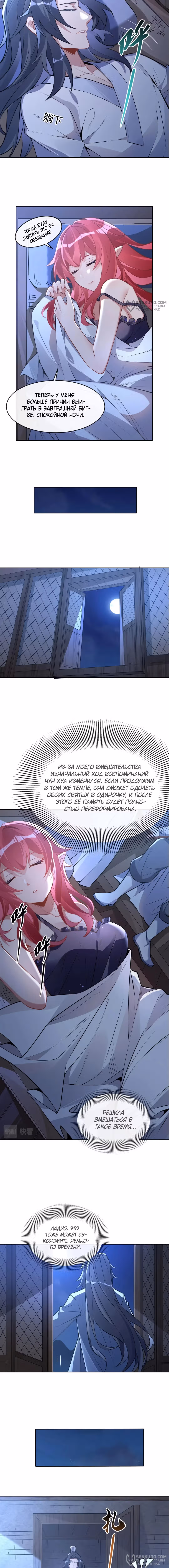Мои ученицы - Будущие повелители небес — Том 1 · Глава 153, страница 8
