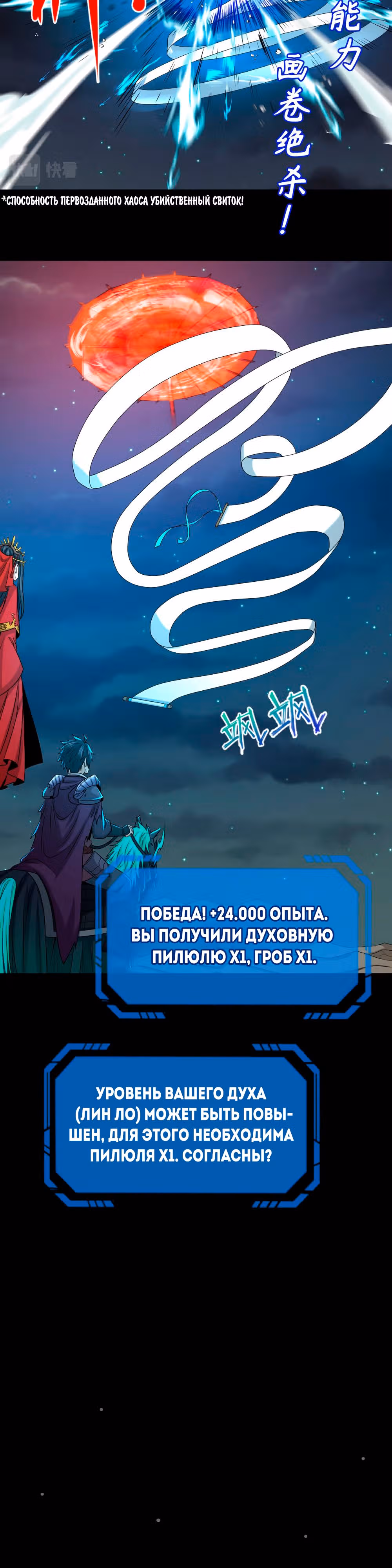 Век Террора — Том 1 · Глава 104, страница 24