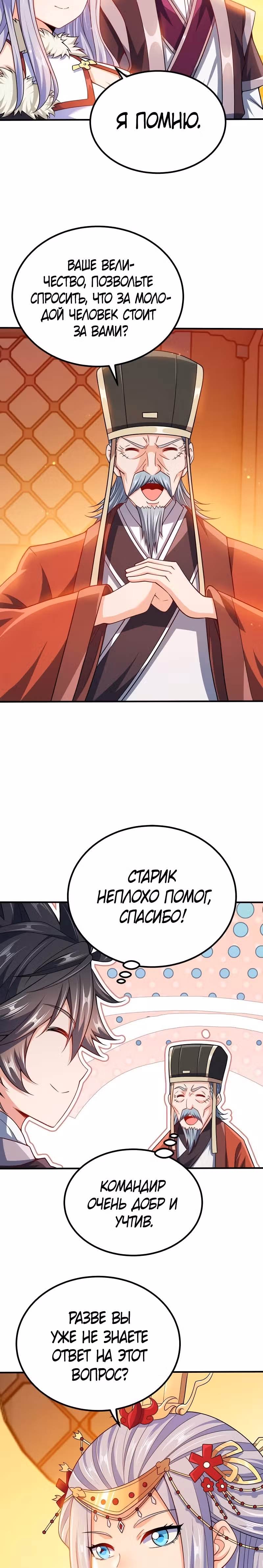 Моя леди оказалась императрицей? — Том 1 · Глава 90, страница 3