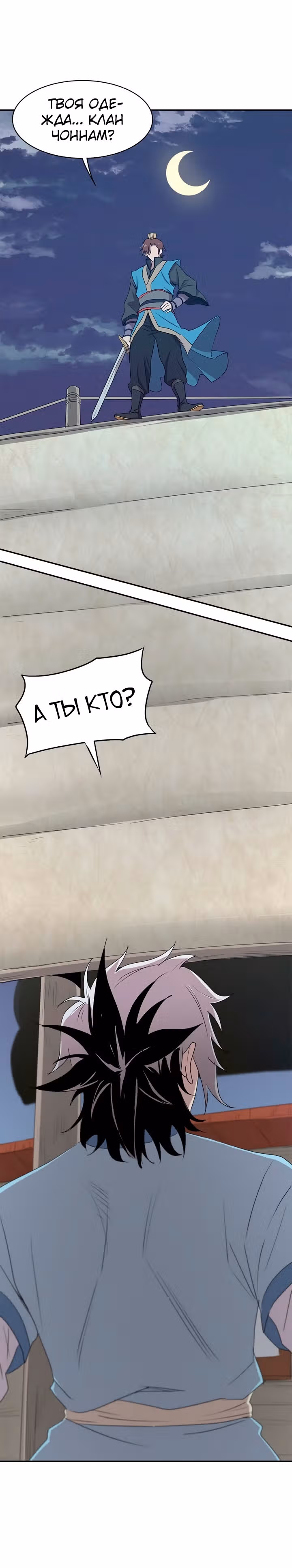 Сильнейший Отшельник — Том 1 · Глава 15, страница 30