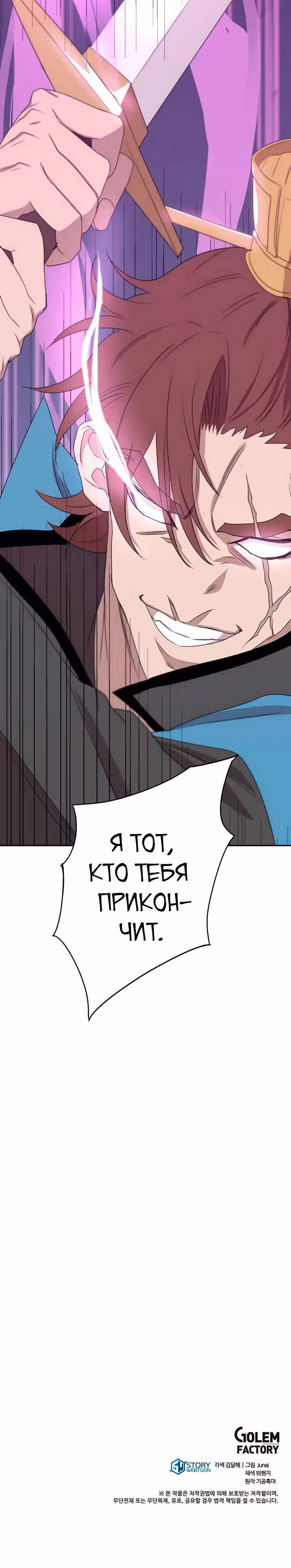 Сильнейший Отшельник — Том 1 · Глава 15, страница 35