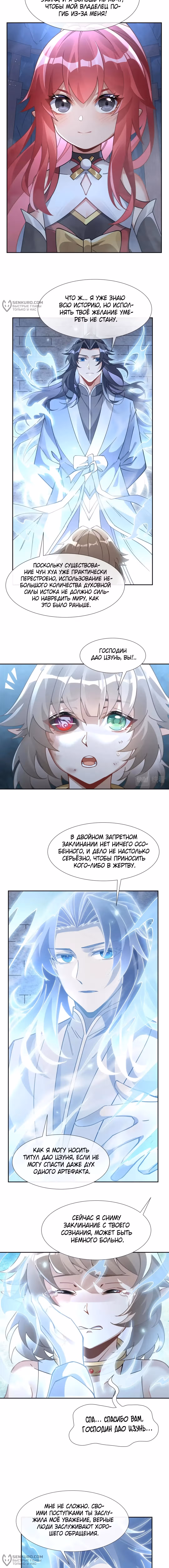 Мои ученицы - Будущие повелители небес — Том 1 · Глава 154, страница 8