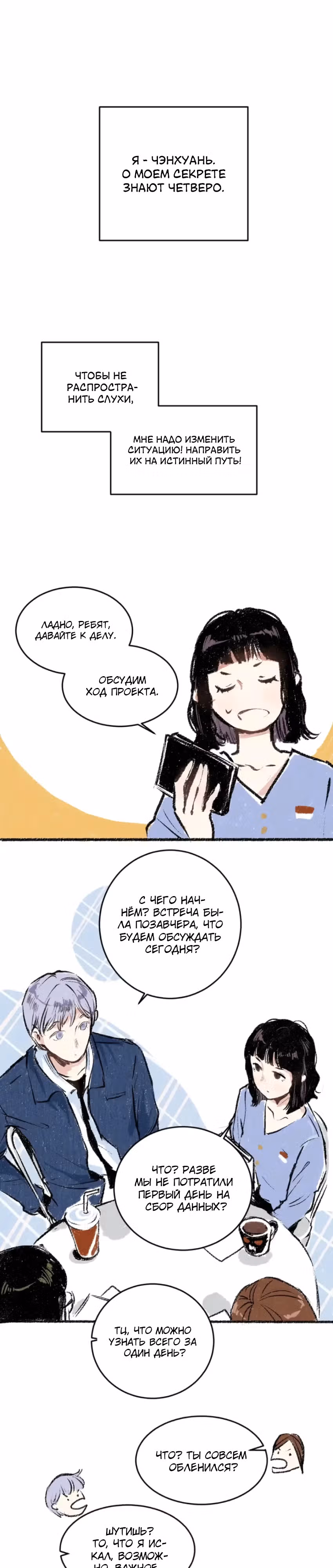 Автостоп на каждый день — Том 1 · Глава 17, страница 2
