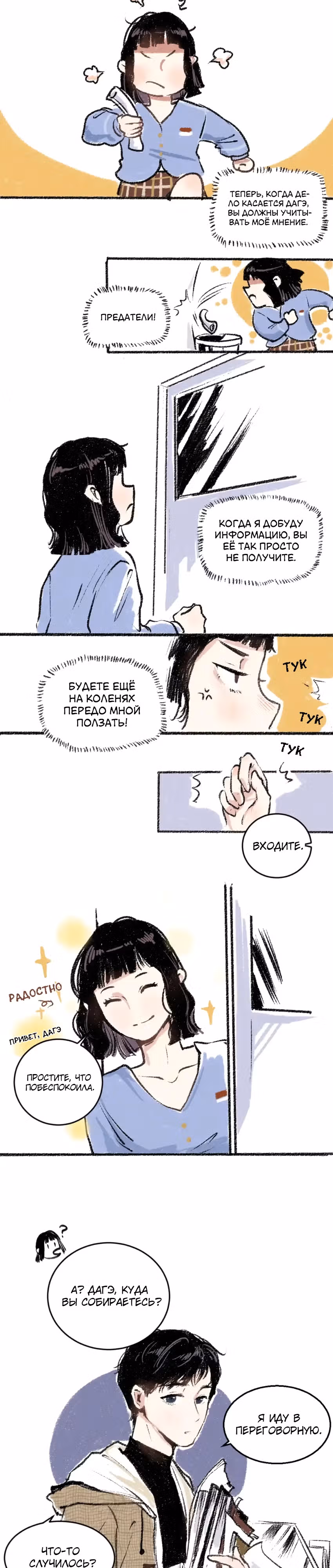 Автостоп на каждый день — Том 1 · Глава 17, страница 8