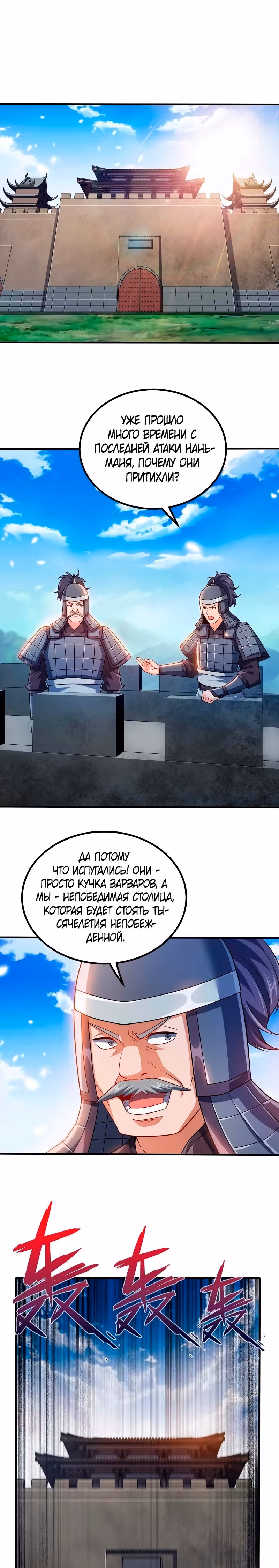 Моя леди оказалась императрицей? — Том 1 · Глава 91, страница 1