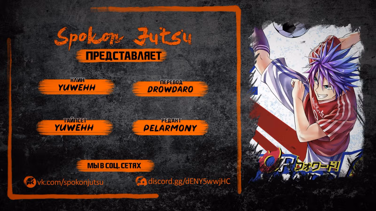 Нападающий — Том 2 · Глава 16, страница 1