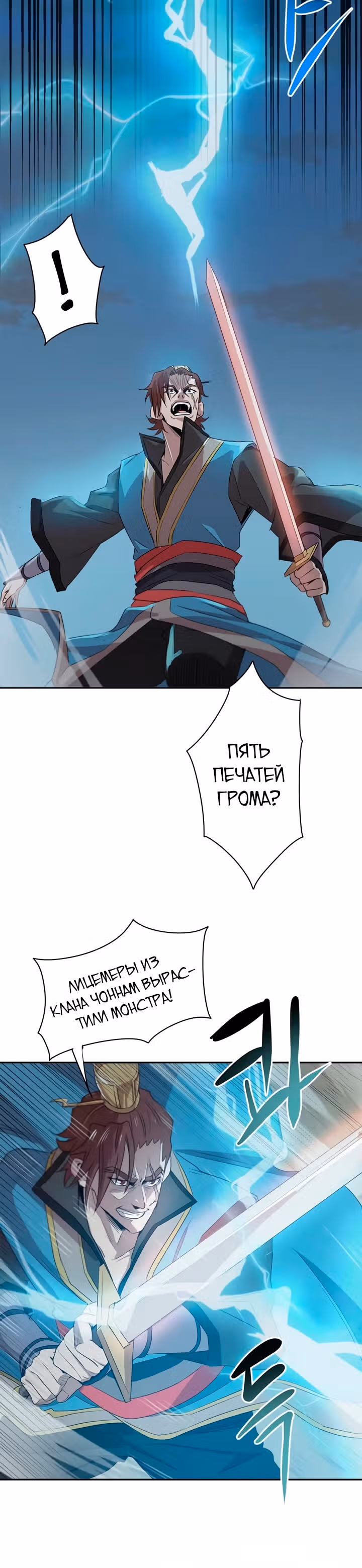 Сильнейший Отшельник — Том 1 · Глава 16, страница 14