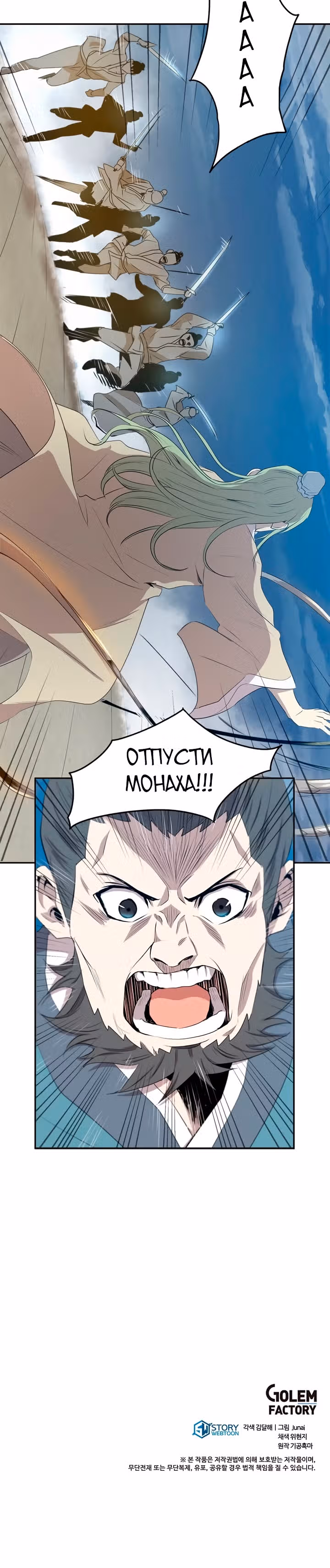 Сильнейший Отшельник — Том 1 · Глава 16, страница 35