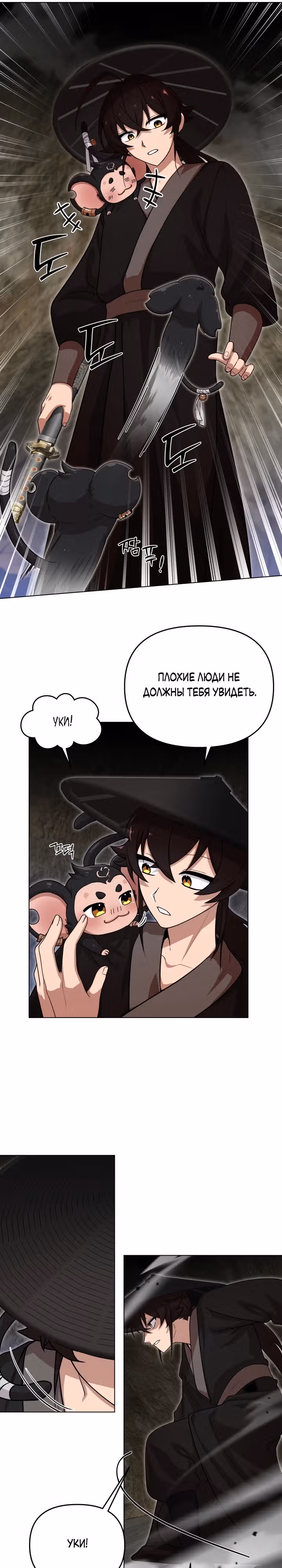 Трактир небесного демона — Том 1 · Глава 16, страница 16