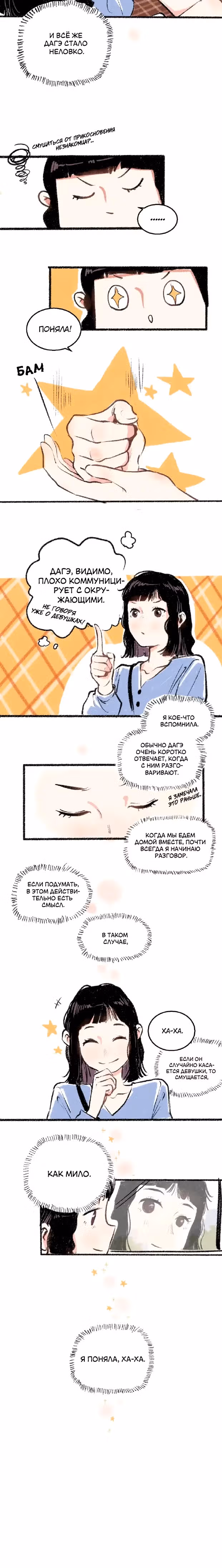 Автостоп на каждый день — Том 1 · Глава 19, страница 9