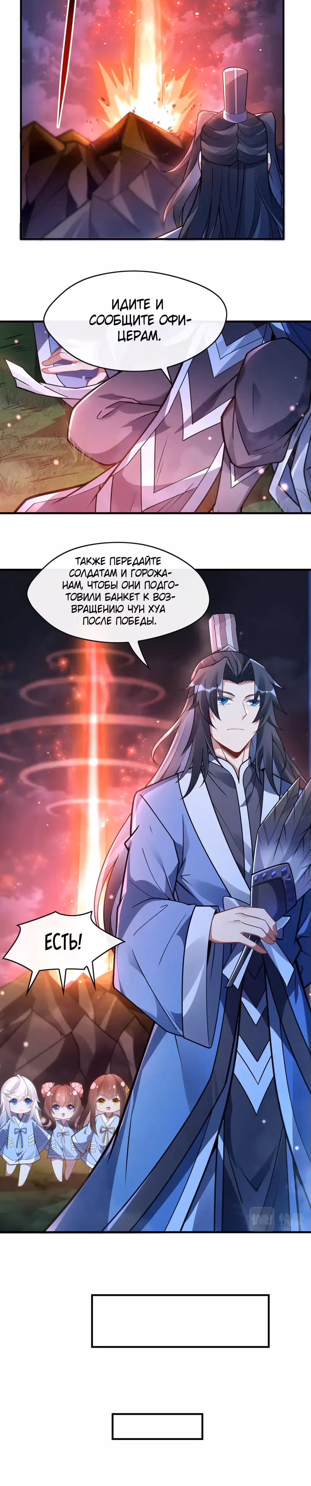 Мои ученицы - Будущие повелители небес — Том 1 · Глава 156, страница 9