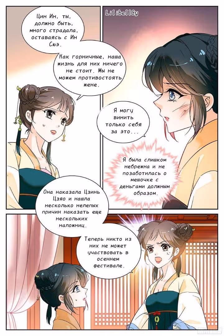 Красавица века: брошенная наложница Императора — Том 1 · Глава 22, страница 3