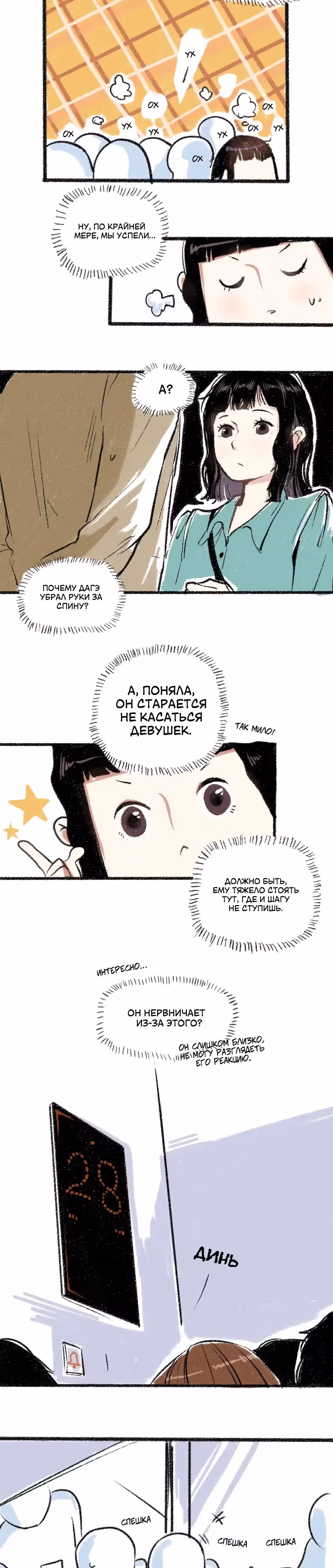 Автостоп на каждый день — Том 1 · Глава 20, страница 10