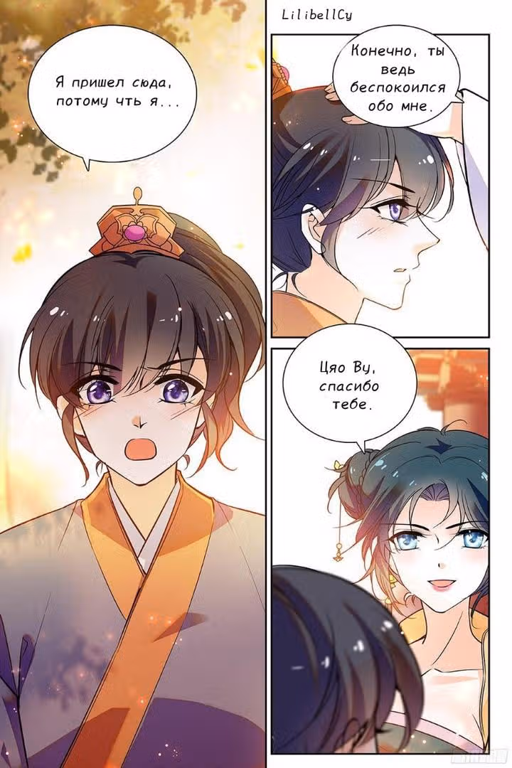 Красавица века: брошенная наложница Императора — Том 1 · Глава 23, страница 5