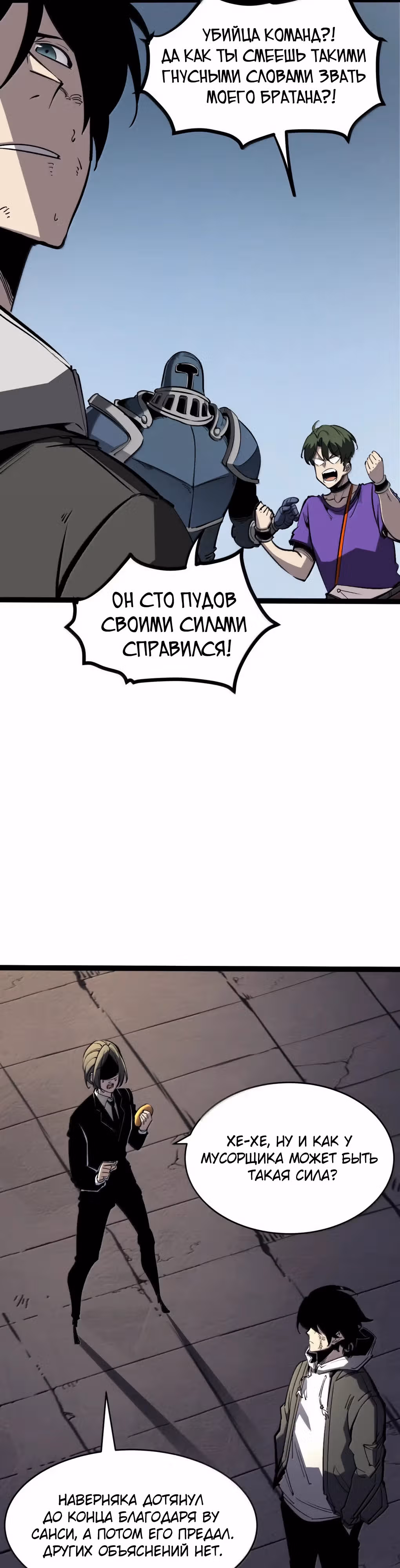 Я стал королем, собирая мусор — Том 1 · Глава 43, страница 13