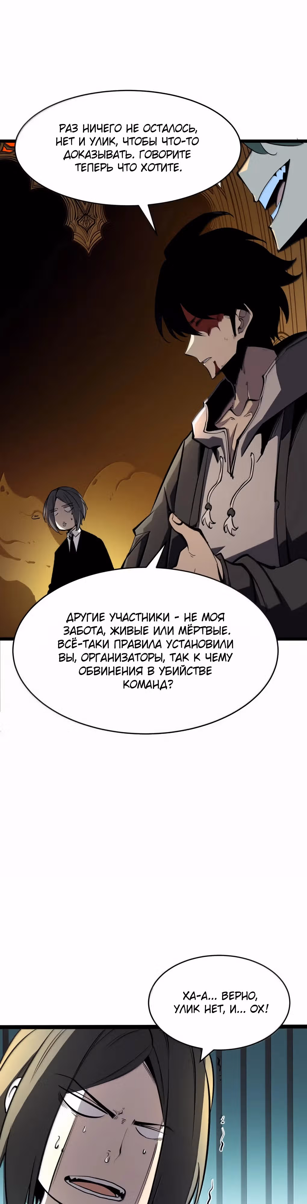 Я стал королем, собирая мусор — Том 1 · Глава 43, страница 17